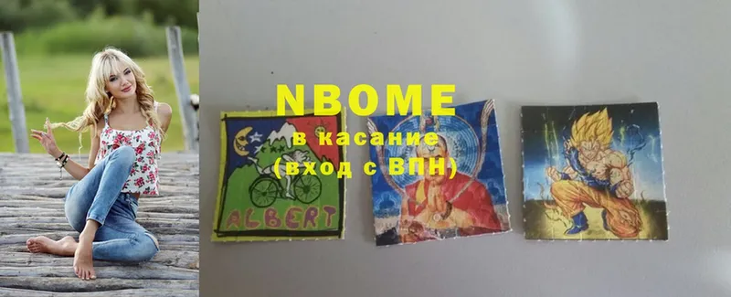 Марки NBOMe 1,5мг  Калач 